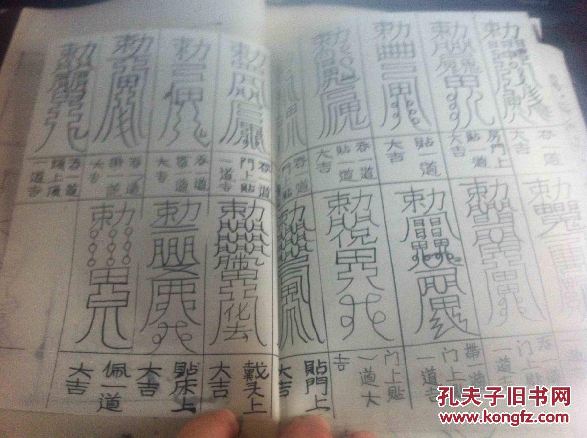 罕见蜡纸刻写书之一许真君手著古代择日占卜书增补玉匣记有多幅手绘图