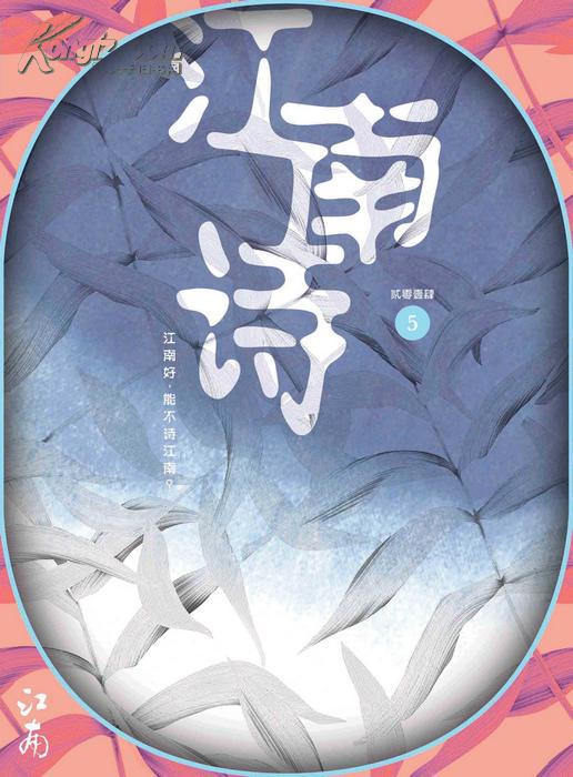 【图】独立诗歌杂志《江南诗》2014年1-6期(全