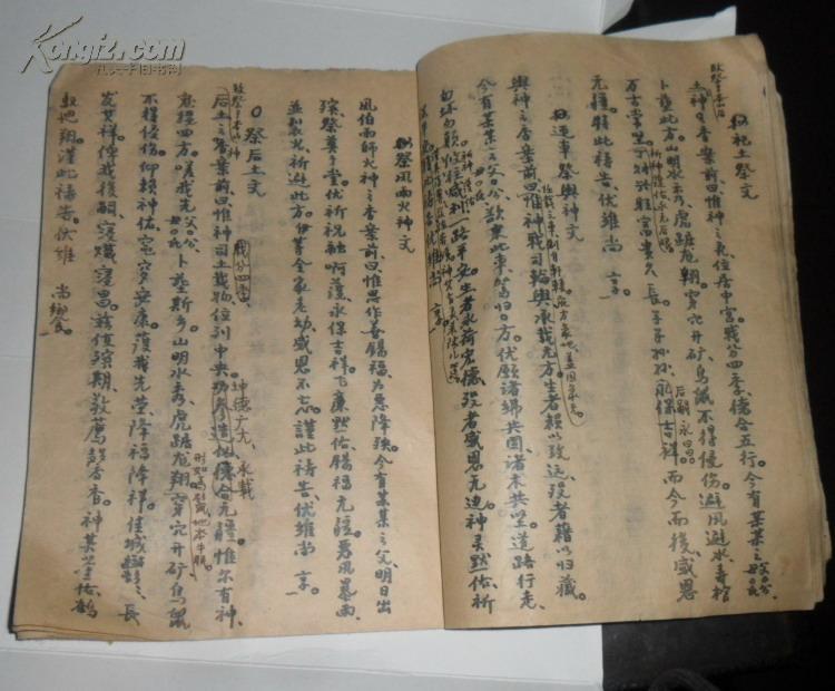 民国 讲解丧葬理解礼仪程序 手抄本《订正丧事三献祭礼及祭文格式》
