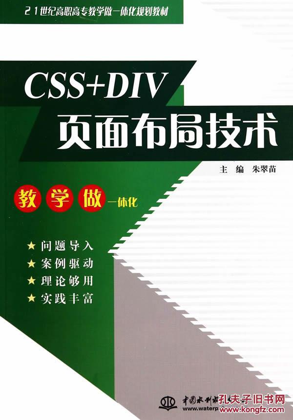 【图】正版 CSS+DIV页面布局技术 97875170
