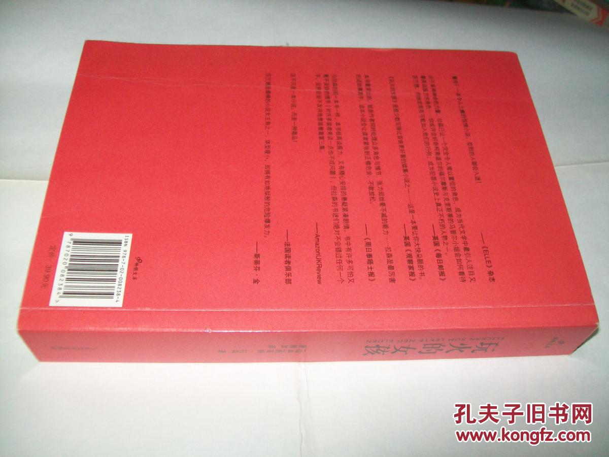 【图】玩火的女孩_价格:5.00_网上书店网站_孔