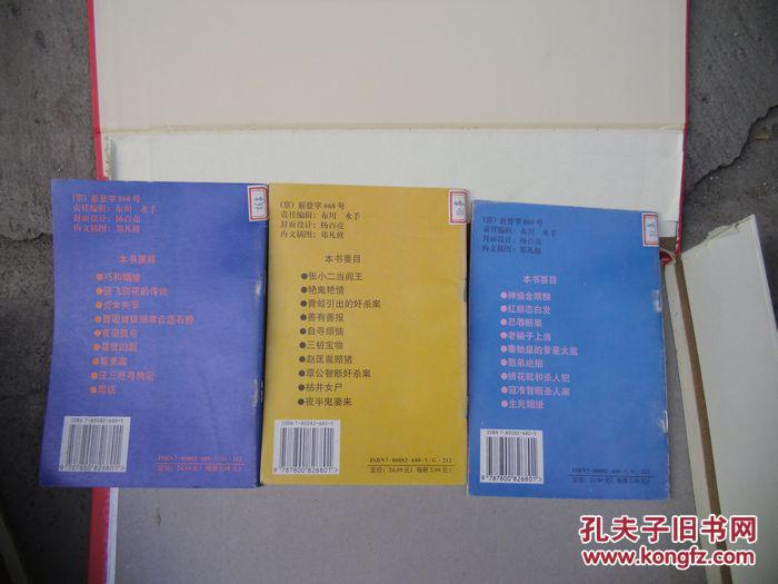【图】民间小故事丛书--3本_价格:4.00