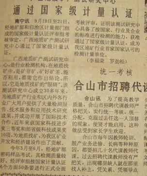 【图】《广西日报》【广西地质矿产中心通过国