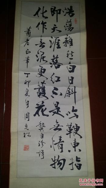 将军书法家周克林丁卯年书法一张10837厘米已经装裱保真