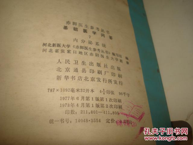 【图】基础医学问答 7 内分泌系统_价格:3.00