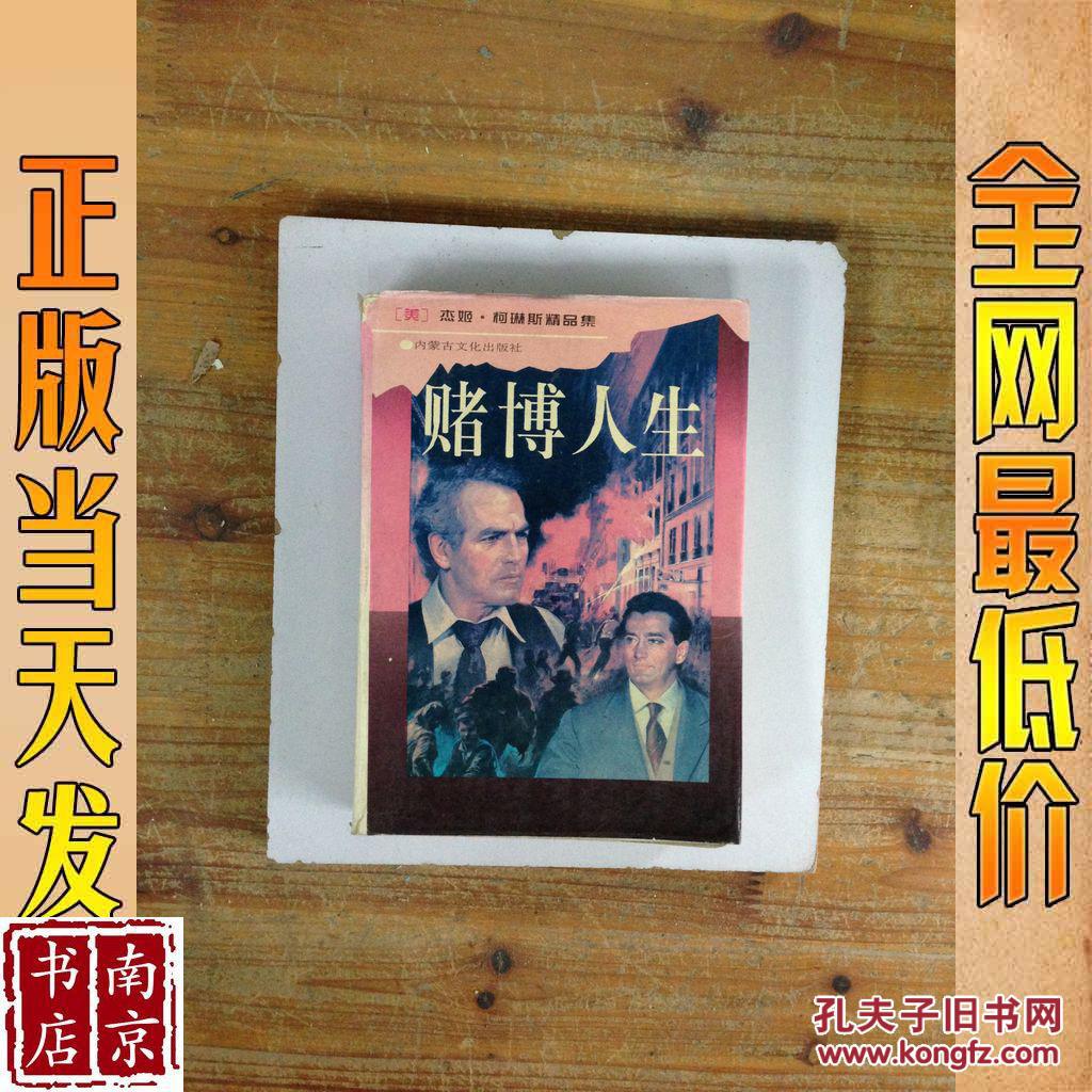 赌博人生