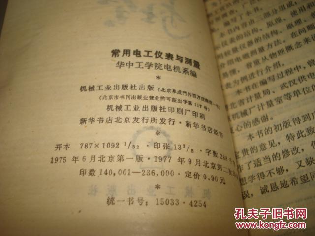 【图】常用电工仪表与测量_价格:3.00