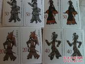 新中国邮票邮品 1995-9 皮影 双联