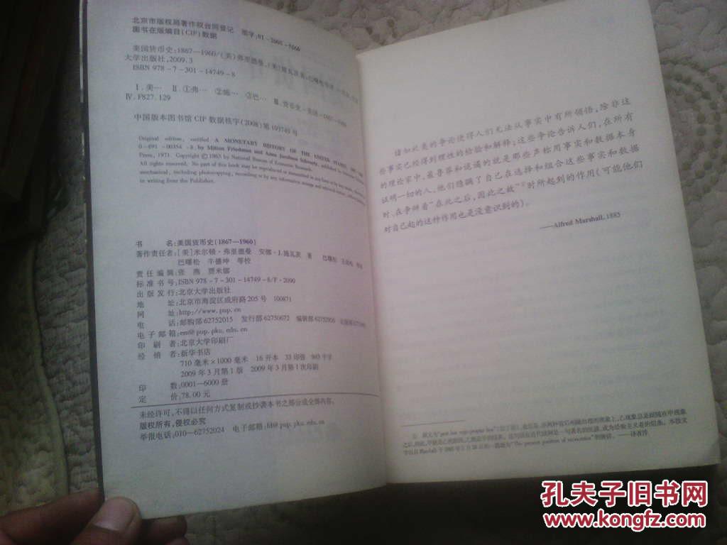 【图】美国货币史(1867-1960)_价格:10.00_网