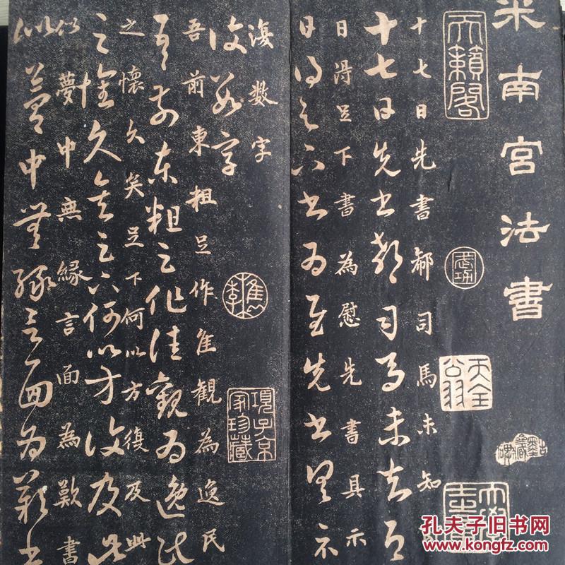 米南宫十七帖