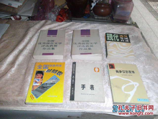 【图】全国铁路列车时刻表:90_价格:10.00