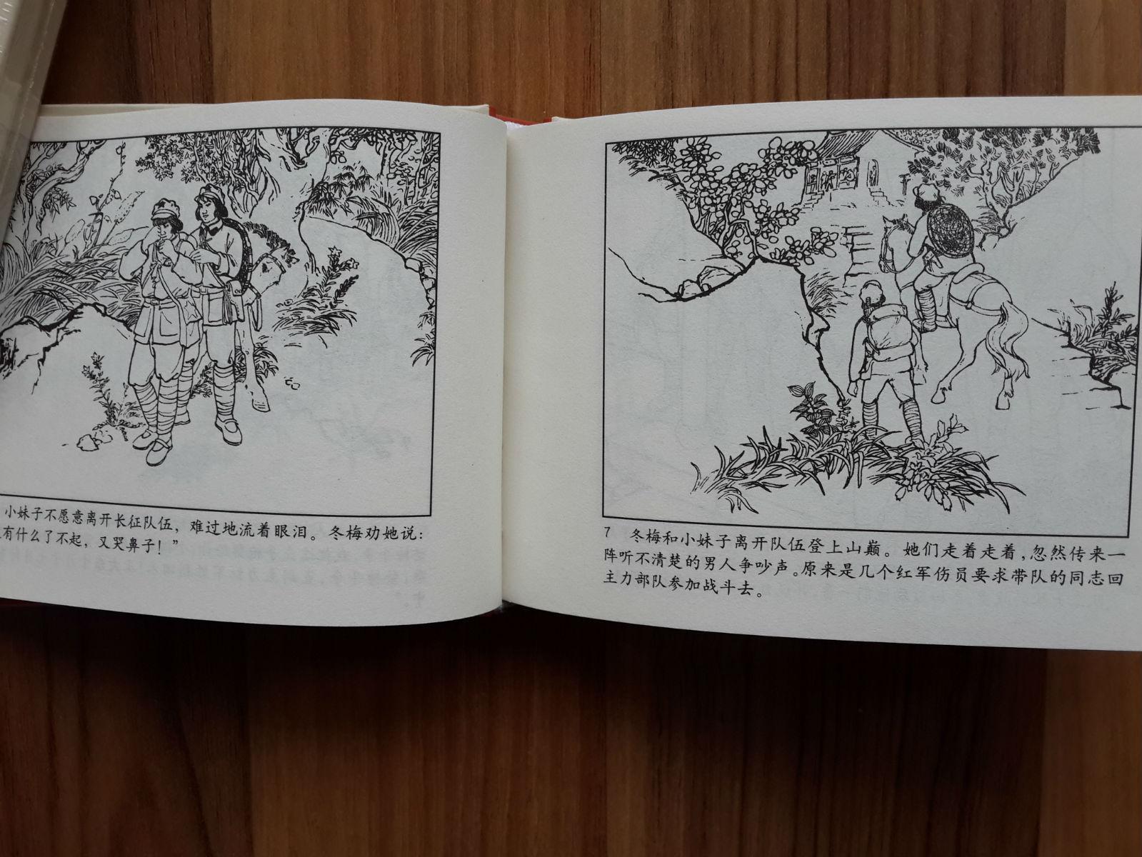冬梅(50k小精装连环画 全新未开封