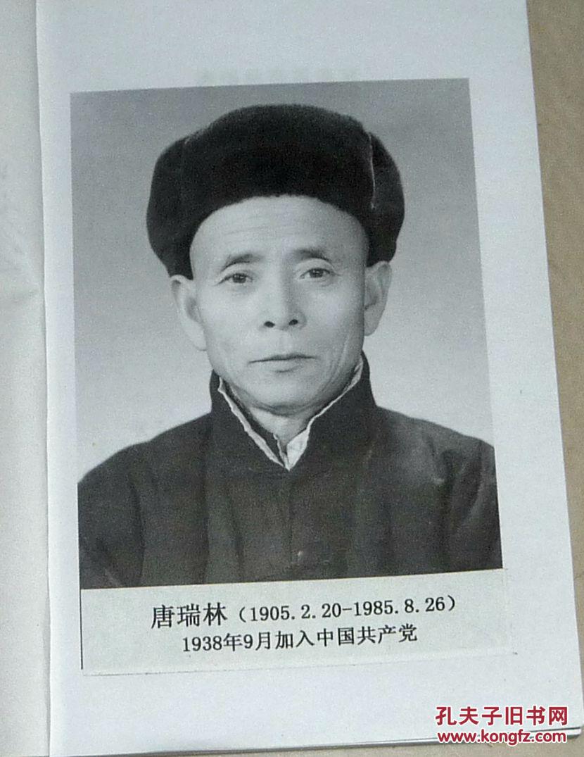 【暴风骤雨一青松——忆父亲唐瑞林】(作者唐冀乐赠天祥夫妇签名本并