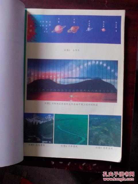 【图】九年义务教育三年制初级中学教科书 地