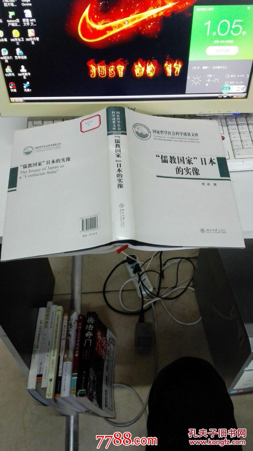 【图】儒教国家日本的实像:社会史视野的文化