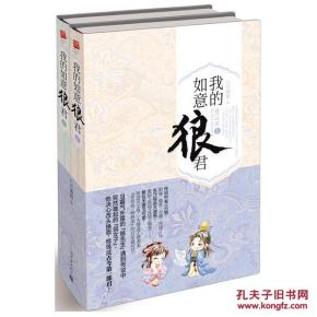 我的如意狼君(晋江八月薇妮作品,现代女姚月娥