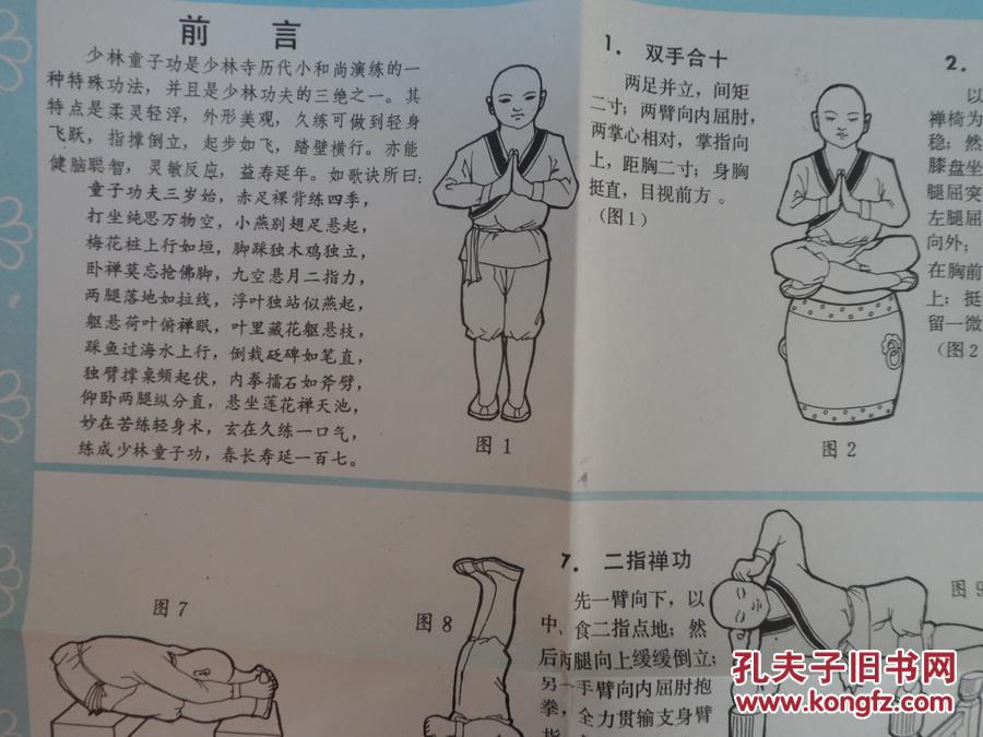 少林童子功挂图