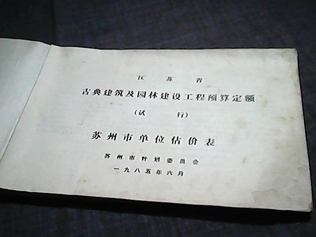 林建设工程预算定额(试行)