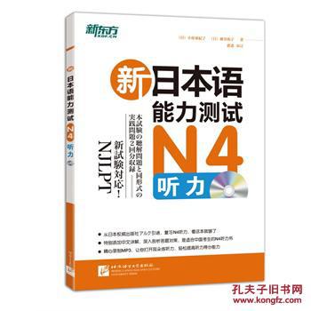 【图】N4听力-新日本语能力测试_价格:14.20_