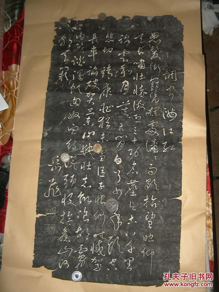 老碑帖书法拓片 岳飞 满江红(拓片)111x57公分