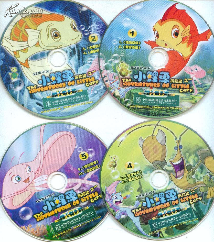 dvd大型动画系列剧《小鲤鱼历险记》(1-10张,少2)送海洋宝宝(4)一张