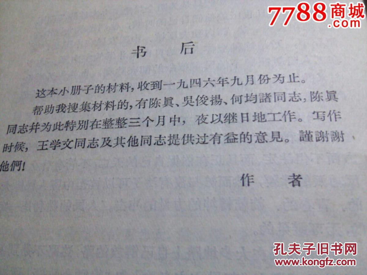 【图】中国四大家族。陈伯达。蒋宋孔陈。_价