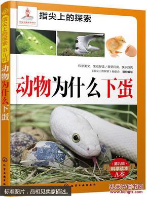 指什么为什么的成语动物_成语故事图片(2)