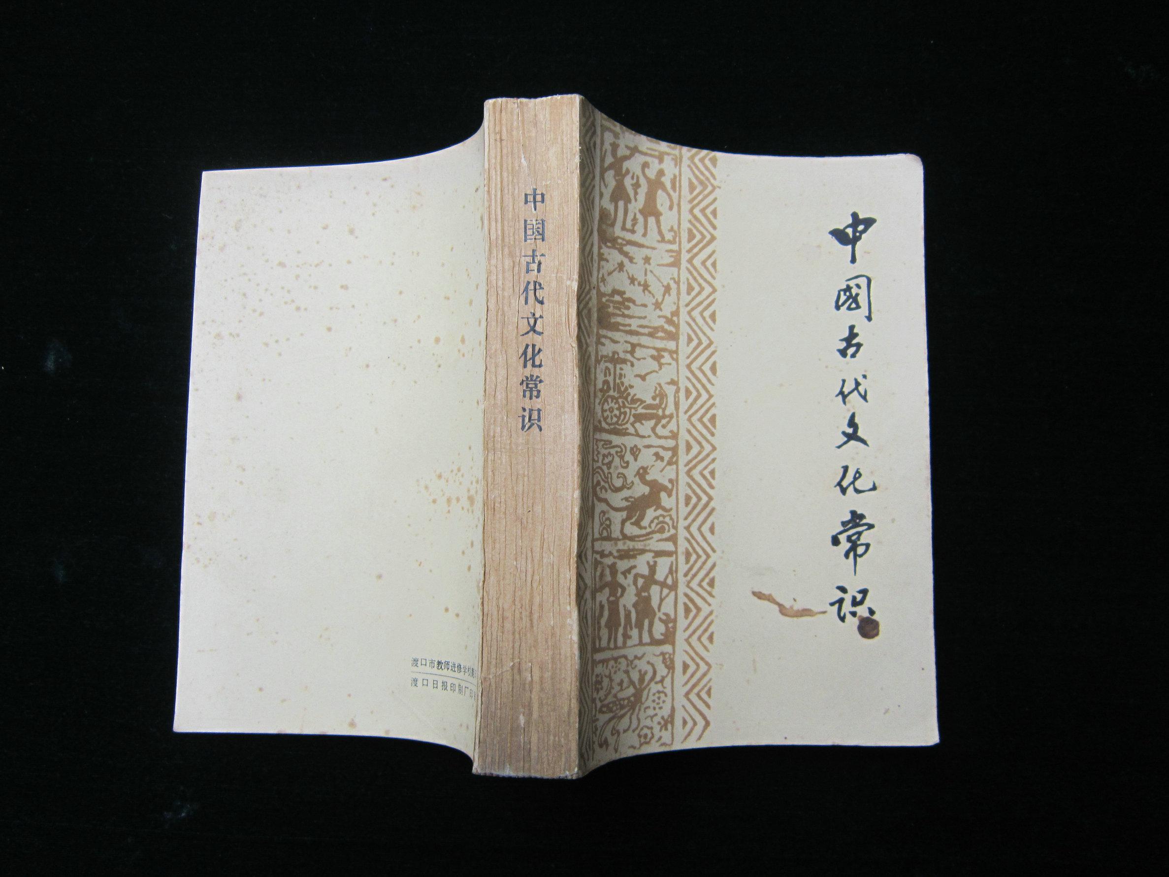 中国古代文化常识