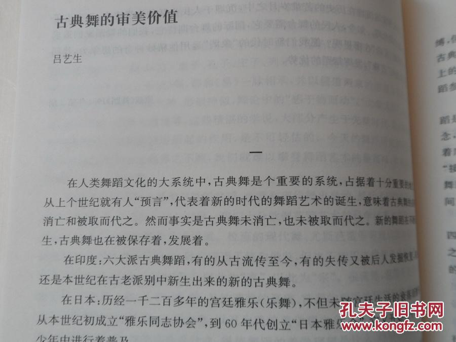 【图】中国古典舞研究(中国舞蹈高等教育30年