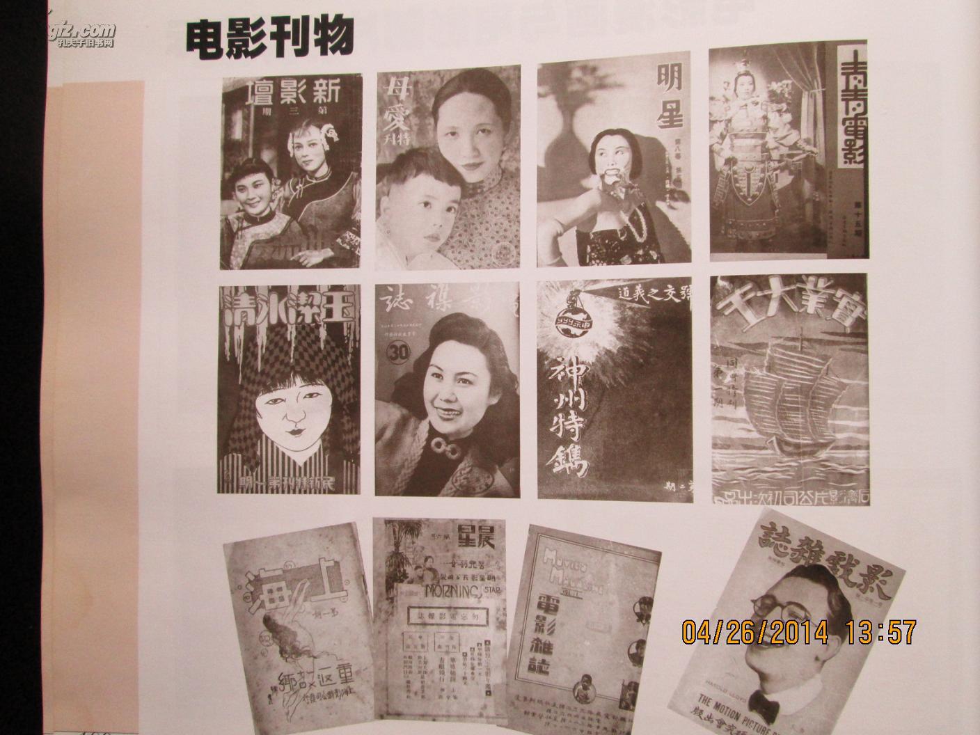 老上海电影 12开硬精装大型精美画册 原价98元
