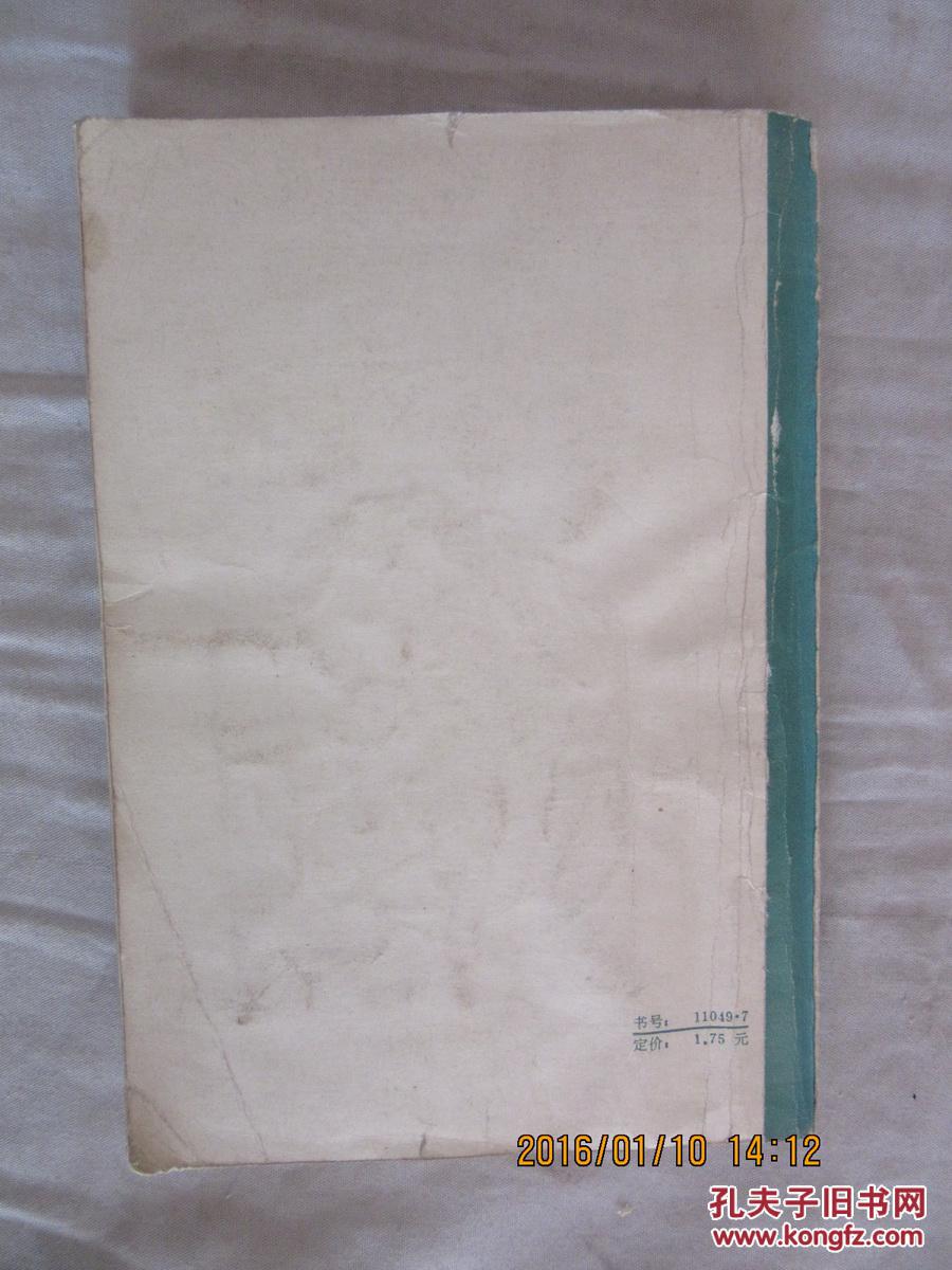 【图】中国民族关系史论文集 上集_价格:5.00