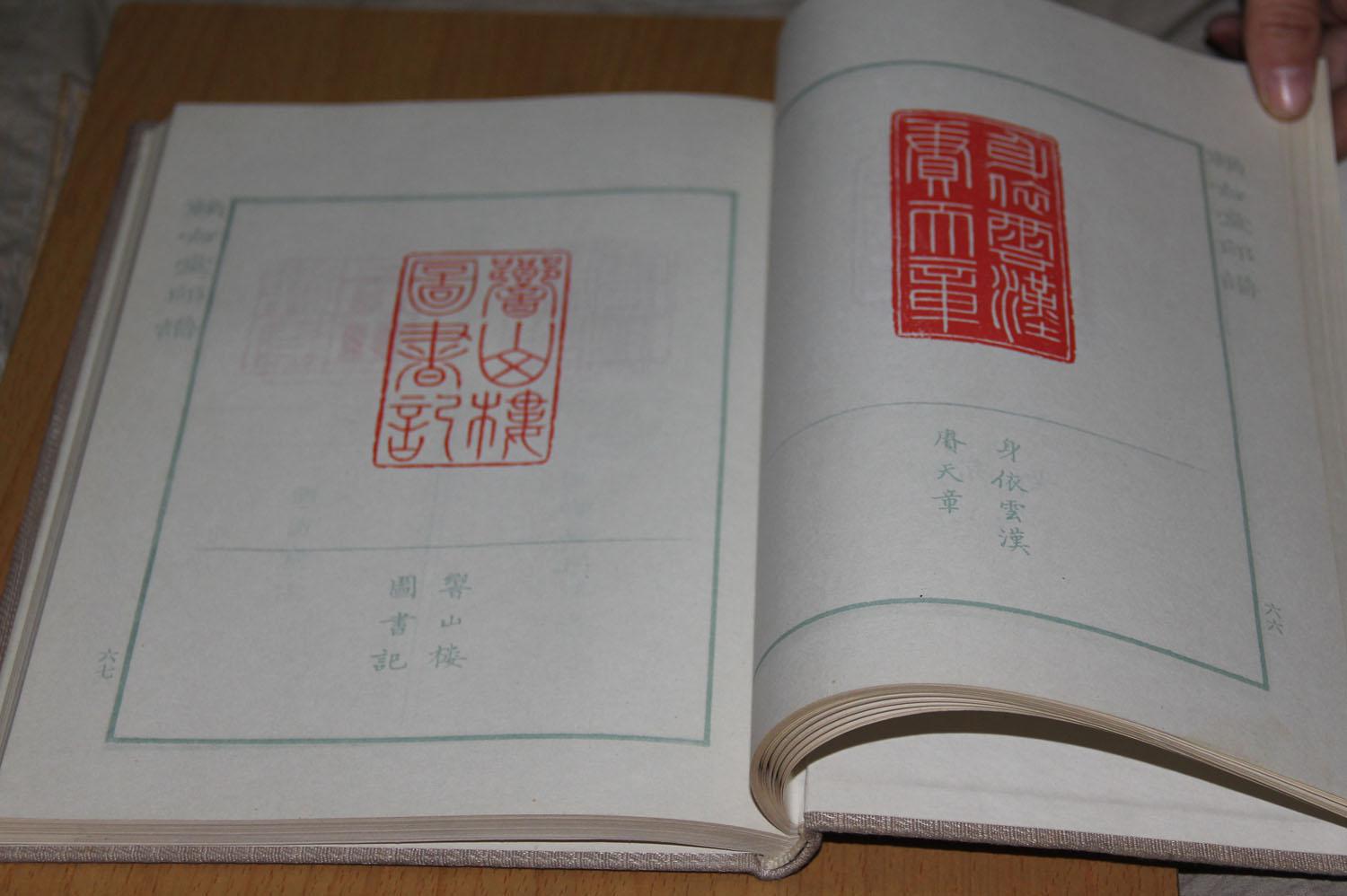 赖古堂印谱