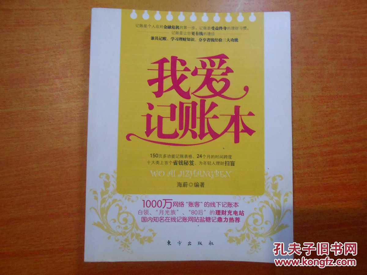 【图】我爱记账本_价格:3.00