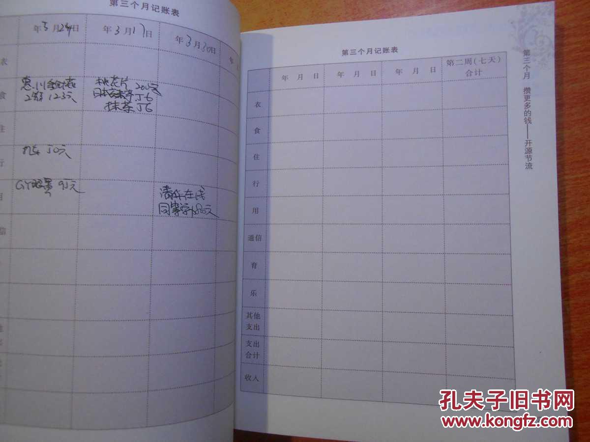 【图】我爱记账本_价格:3.00