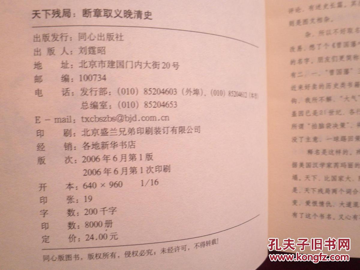 【图】天下残局:断章取义晚清史_价格:65.00