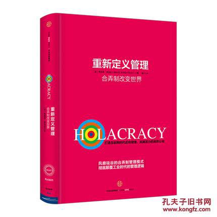 【图】重新定义管理:合弄制改变世界 周鸿祎力