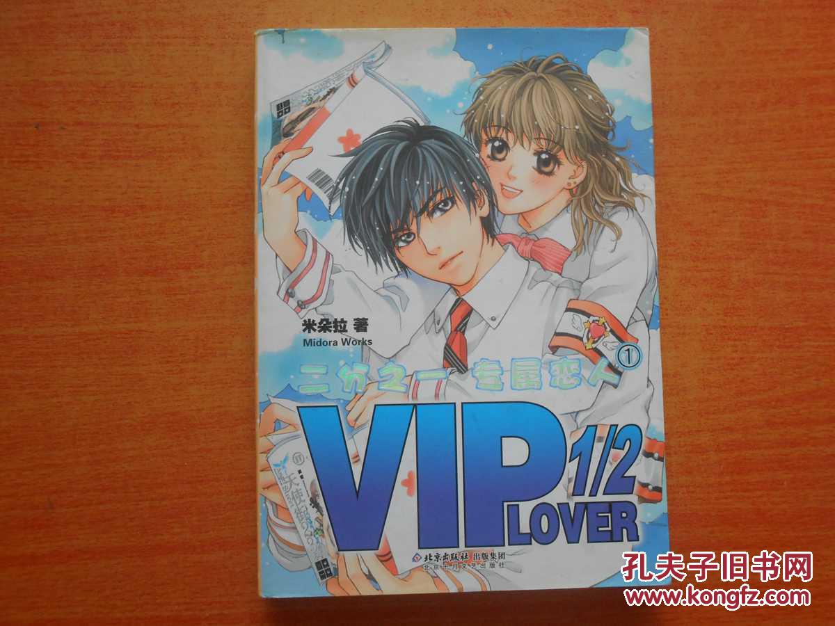 【图】二分之一专属恋人1_价格:3.16_网上书店