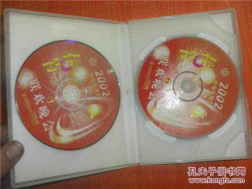 CD 光盘 四碟 2002 中央电视台 春节联欢晚会_