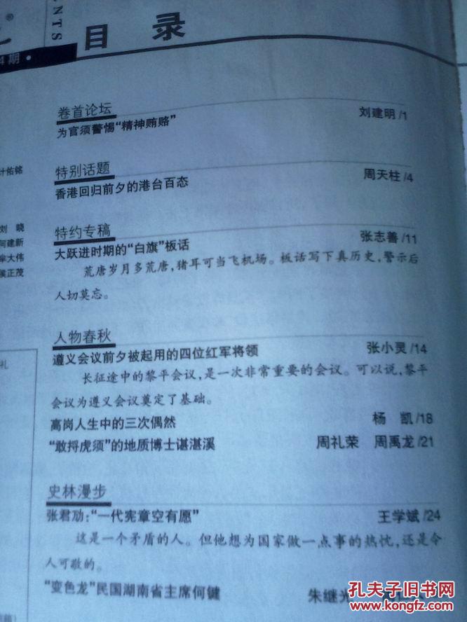 【图】文史天地(2012-3)_价格:3.00