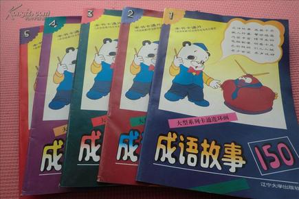 大型什么成语_成语故事简笔画(2)