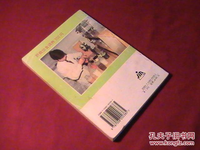 【图】肝病饮食调养150问_价格:3.00