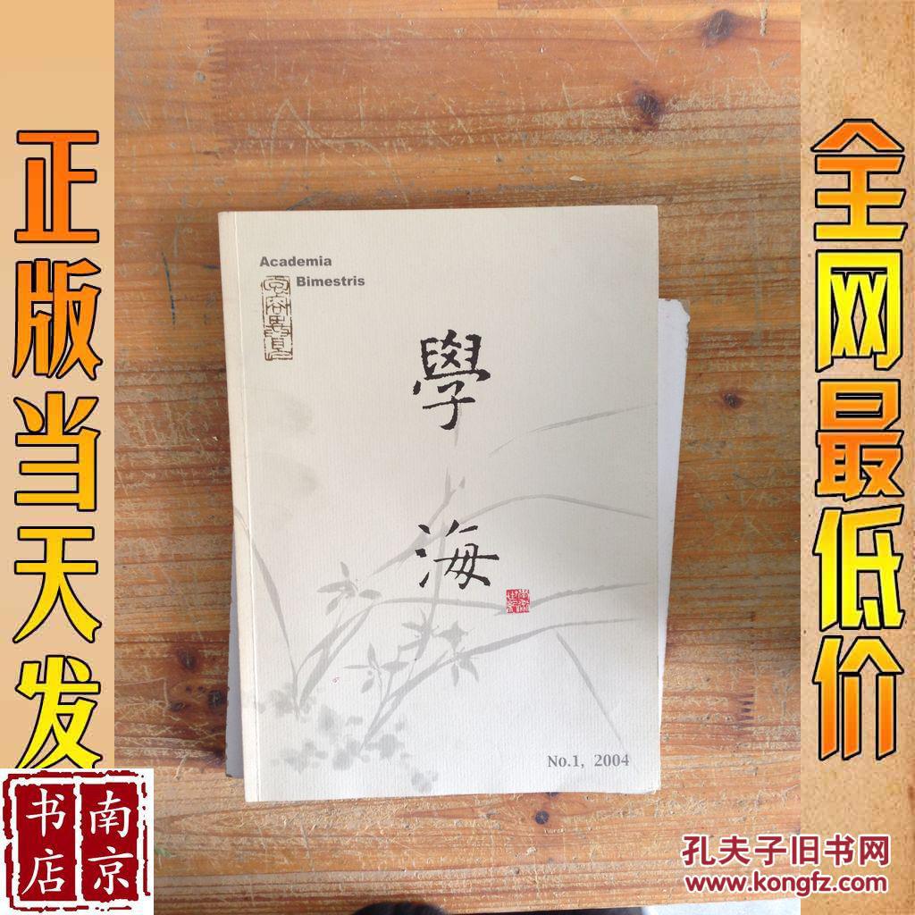学海2004 1