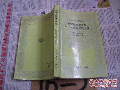 教学过程最优化:一般教学论方面_简介_作者:(苏