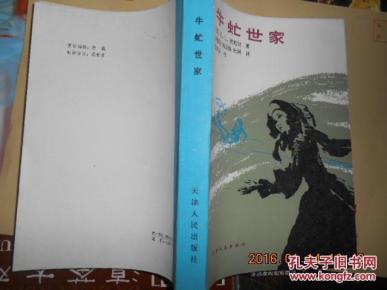 牛虻世家_简介_作者:[英]伏尼契(E. L. Voynich)