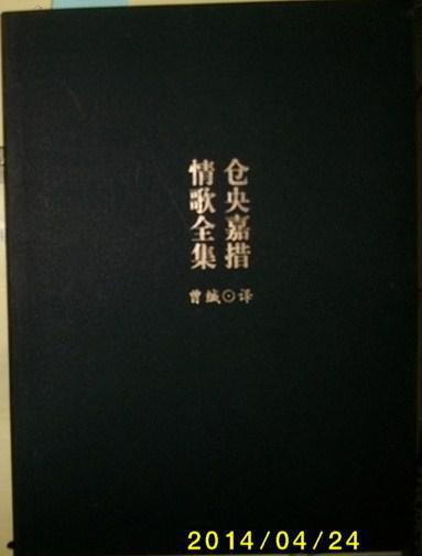 仓央嘉措情歌全集 现货