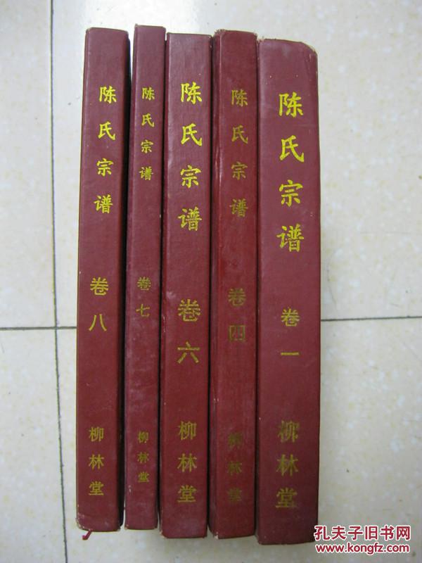 柳林堂.果石庄始祖陈思洪.