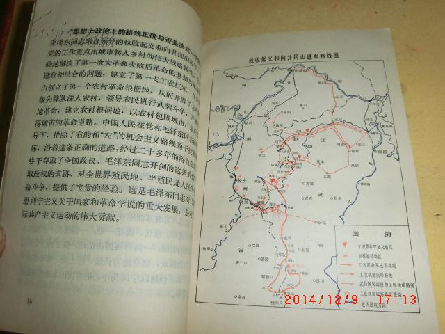 秋收起义