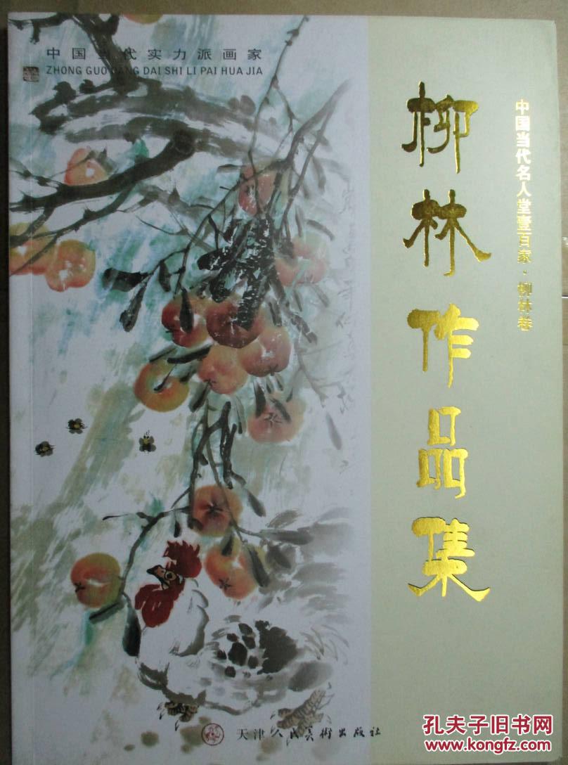 柳林作品集