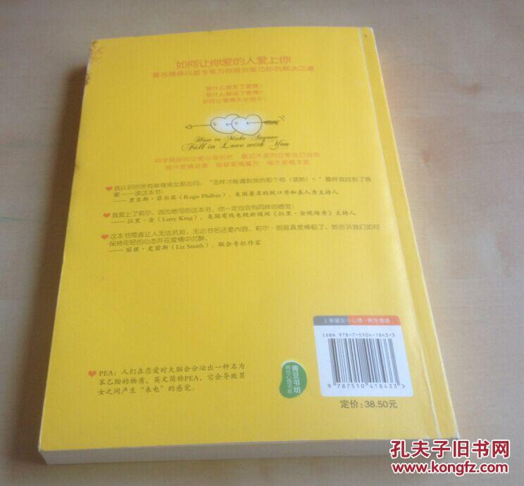 【图】如何让你爱的人爱上你_价格:2.80