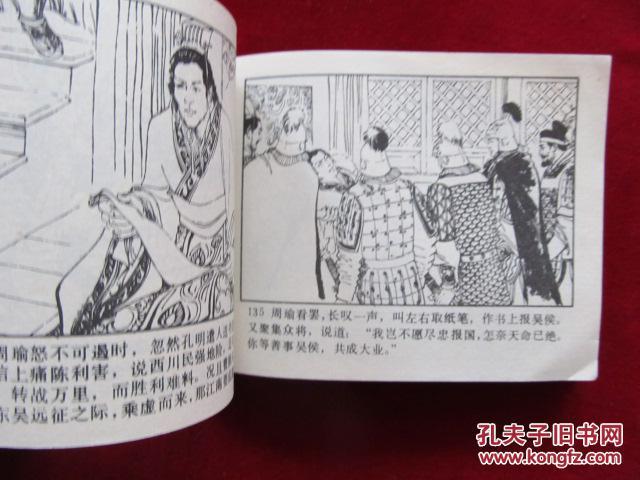 三气周瑜